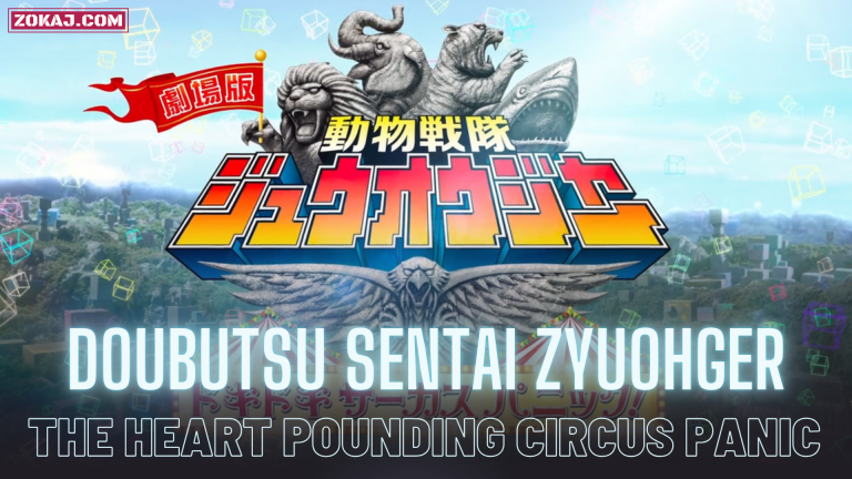 Doubutsu Sentai Zyuohger the Movie: The Heart Pounding Circus Panic