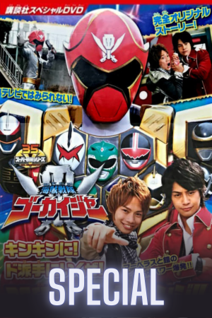 Kaizoku Sentai Gokaiger: Let’s Do This Goldenly! Roughly! 36 Round Gokai Change!!