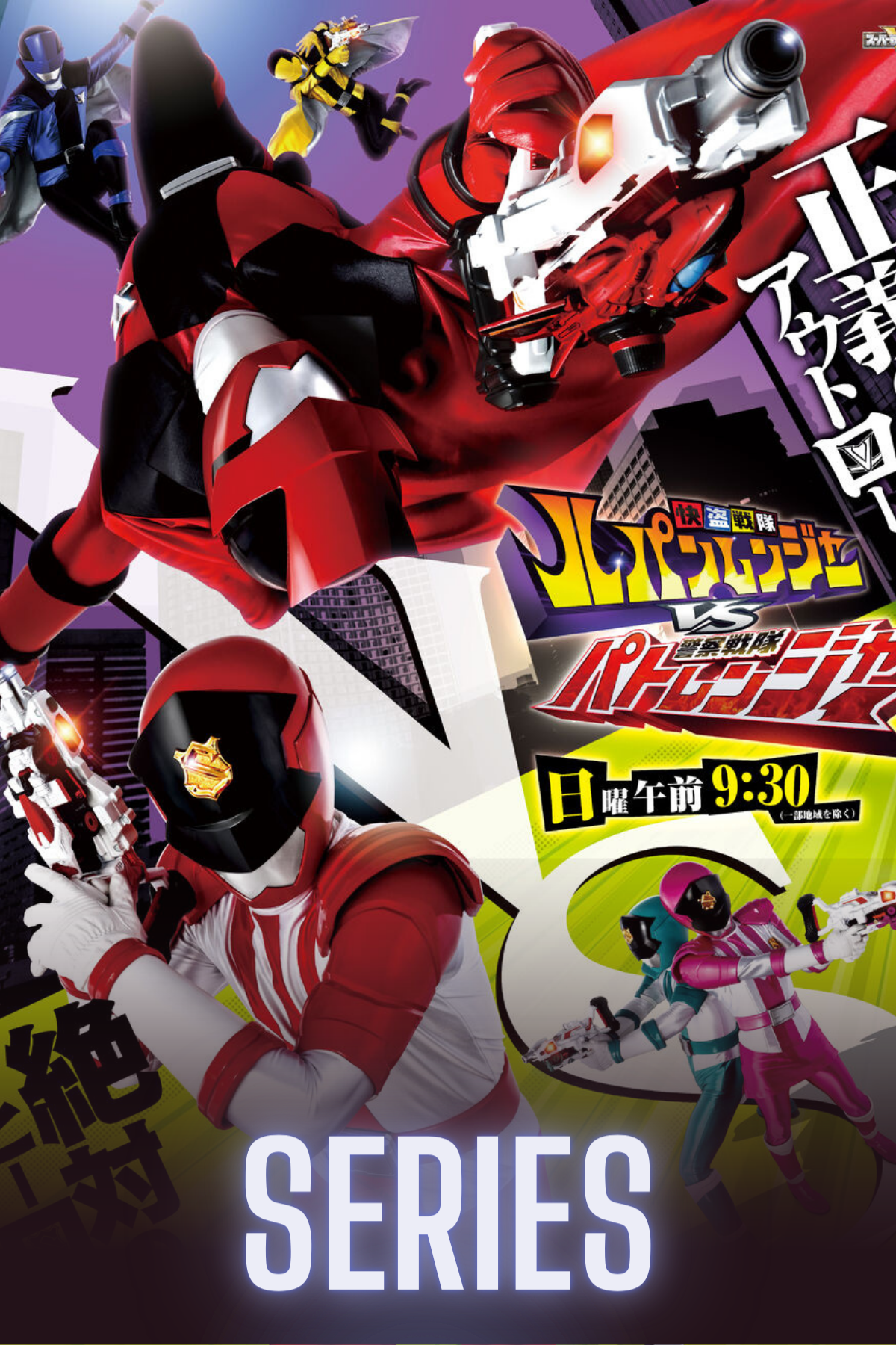 Kaitou Sentai Lupinranger VS Keisatsu Sentai Patranger