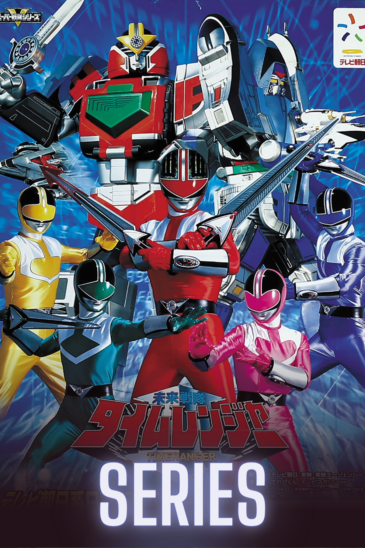 Mirai Sentai Timeranger