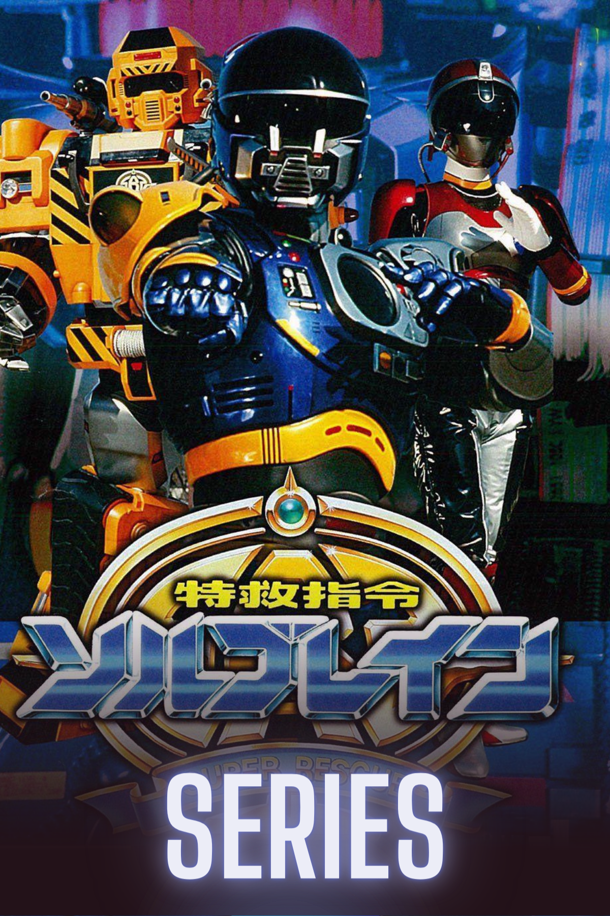 Super Rescue Solbrain