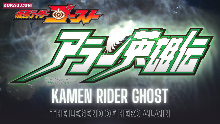 Kamen Rider Ghost: The Legend of Hero Alain