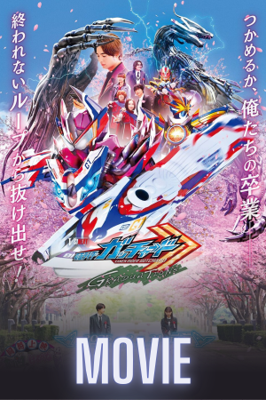Kamen Rider Gotchard Graduations – Hopper1’s Spring Break