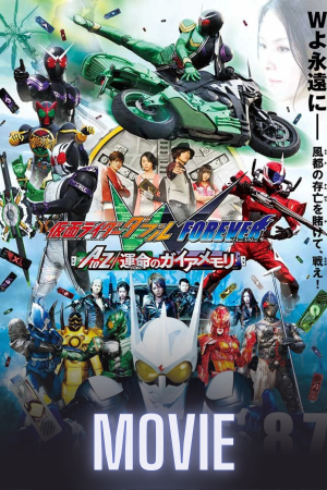 Kamen Rider W Forever: A to Z/The Gaia Memories of Fate