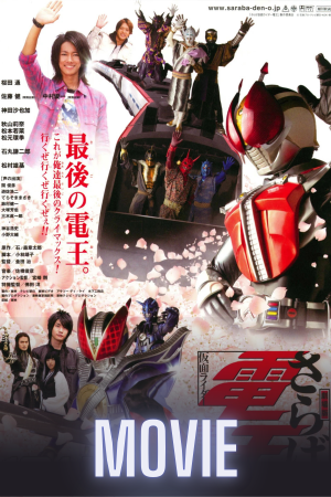 Saraba Kamen Rider Den-O: Final Countdown